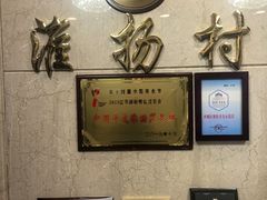 -科力淮扬村(广安门店)