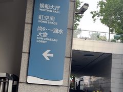 -尚9·一滴水江景中餐厅