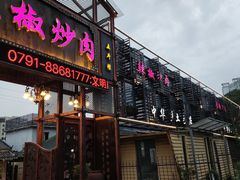 -万小金辣椒炒肉(三经路店)