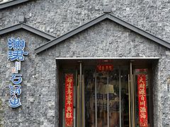 -渔珺石锅鱼(天泽街店)