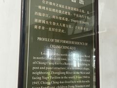 -蒋经国旧居
