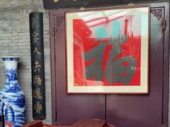 -卫鼎轩·曹公馆(鼓楼店)