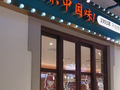 -豪享来(我格广场店)