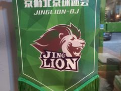 -京狮炙燥·精酿烧烤(首经贸店)