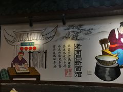 -老南昌粉面馆(绳金塔店)
