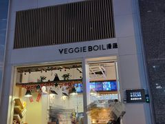 -漫蔬•台北蔬食小馆VEGGIEBOIL(朝晖店)