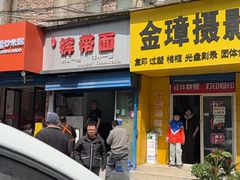 -刘二店正宗裤带面(围墙巷店)