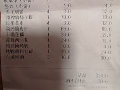 账单-同喜烤鸭店(光芒店)