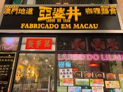 -亞婆井·劲抽面食(铂顿城店)