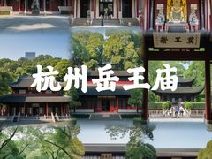 -岳王庙