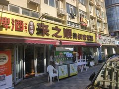 -来之顺海鲜菜馆·青岛菜·始于1993(栈桥店)