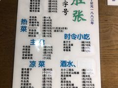 -东兴顺爆肚张