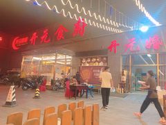 -开元食府(长兴路店)