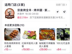 -宗泉烤全羊·烤羊腿·家常菜(解放东路店)