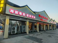 -丰宝源客家菜(常平店)