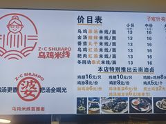 菜单-什家婆乌鸡米线(阳光街店)