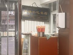 -糯米香(长江路店)