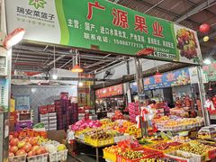 -瑞安市菜篮子批发交易市场(文华路店)