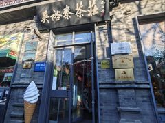 -吴裕泰茶庄(前门大街店)