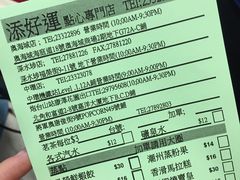 账单-添好运点心专门店(中环IFC店)