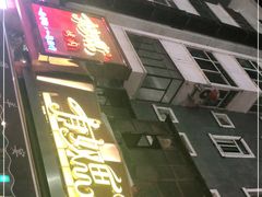 -有奴思烤肉·清真(正宁路店)