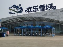 -湘江欢乐城欢乐雪域