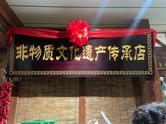 -姥家海鲜大锅台(永丰胡同老店)