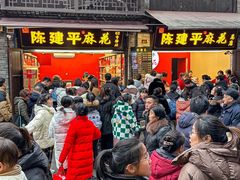 -陈建平麻花(磁器口总店)