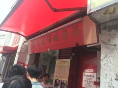 -添發碗仔翅美食