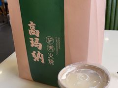 -高玛纳驴肉火烧(一世界店)