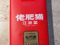 -佬肥猫(七宝宝龙店)