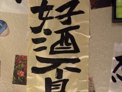 -三杯赤運·中式小酒馆(所城里店)
