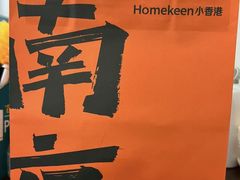 -小香港(凤凰大街店)