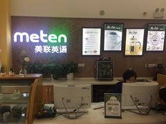 -美联英语(绿宝中心)