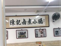 大堂-陈记卤煮小肠