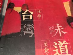 -鹿港小镇(悠唐店)