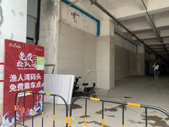 -渔人湾码头海鲜市场负二楼