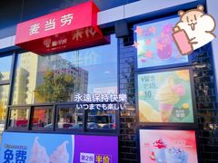 菜单-麦当劳(顺义店)