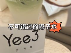 -Yee3·三号椰(上海中山公园龙之梦店)