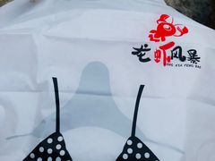 -龙虾风暴(松江店)