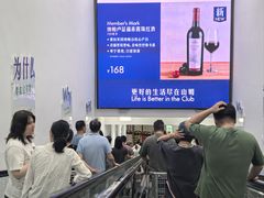 -山姆会员商店(上海浦东店)