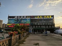 -顺德一品粥·20年凤城老字号(芳村店)