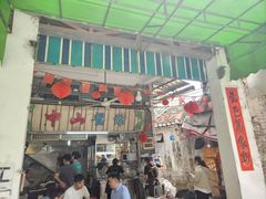 -凌舍好烧鹅(中山路店)