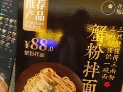 -贡梅老面馆·蟹粉面·无锡特色小吃(南长街主推店)