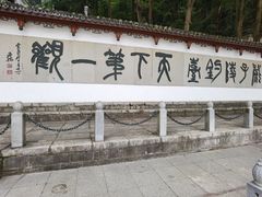 -严子陵钓台(富春江小三峡)