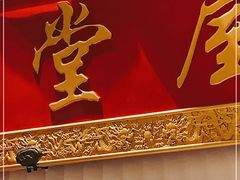 门面-堂屋糖水店(愚园店)