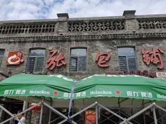 -张包铺(道外店)