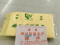 -杨记拉面总店