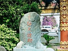 -瑞丽独树成林风景区