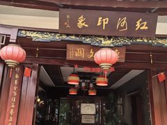 -红河印象美食文化酒楼(强盛路店)